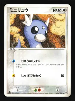 Pokemon Japanese Dratini Rulers of the Heavens 036/054 MODERATE PLAY-1 - Image 1