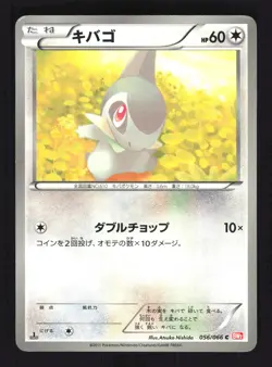 Pokemon Japanese Axew Common Red Collection 056/066 MODERATE PLAY-1 - Image 1