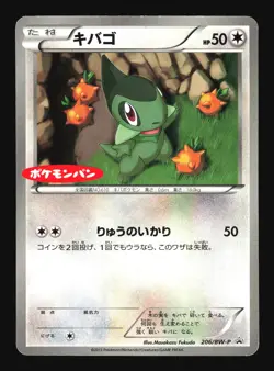 Pokemon Japanese Axew Promo Black White 206/BW-P EXCELLENT-1 - Image 1