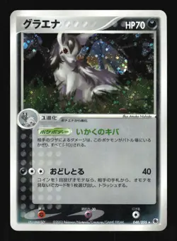 Pokemon Japanese Mightyena Rare Holo Expansion Pack 048/055 MODERATE PLAY-2 - Image 1