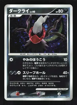 Pokemon Japanese Darkrai Rare Holo Shining Darkness DPBP#530 EXCELLENT-1 - Image 1