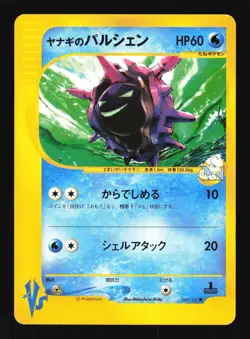 Pokemon Japanese Pryces Cloyster Common VS Series 040/141 EXCELLENT-2 - Image 1