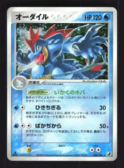 Pokemon Japanese Feraligatr Holo Golden Sky Silvery Ocean 026/106 HEAVY PLAY-1 - Image 1