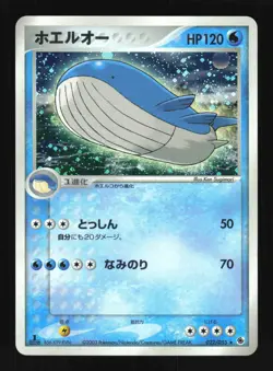 Pokemon Japanese Wailord Rare Holo Expansion Pack 022/055 EXCELLENT-3 - Image 1
