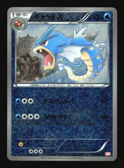 Pokemon Japanese Gyarados Foil Garchomp Deck 002/015 LIGHT PLAY-2 - Image 1