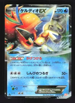 Pokemon Japanese Keldeo-EX Rare Cold Flare 019/059 EXCELLENT-1 - Image 1