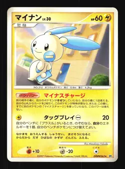 Pokemon Japanese Minun Rare Shining Darkness DPBP#363 EXCELLENT-1 - Image 1
