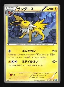 Pokemon Japanese Jolteon Common Dark Rush 024/069 LIGHT PLAY-1 - Image 1