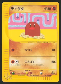 Pokemon Japanese Diglett Common Web Series 013/048 NEAR MINT-7 - Image 1