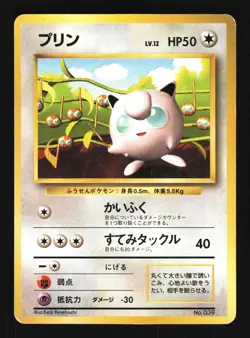 Pokemon Japanese Jigglypuff Promo Non Glossy No. 039 HEAVY PLAY-1 - Image 1