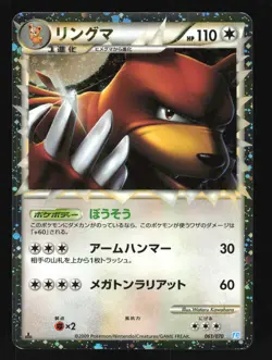 Pokemon Japanese Ursaring Prime SoulSilver Collection 061/070 LIGHT PLAY-1 - Image 1