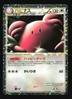 Pokemon Japanese Blissey Prime HeartGold Collection 054/070 LIGHT PLAY-1 - Image 1