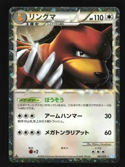 Pokemon Japanese Ursaring Prime SoulSilver Collection 061/070 LIGHT PLAY-2 - Image 1