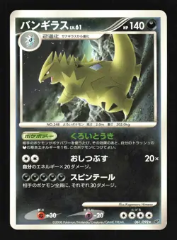 Pokemon Japanese Tyranitar Rare Stormfront 061/092 LIGHT PLAY-2 - Image 1