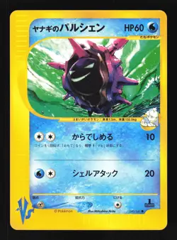 Pokemon Japanese Pryces Cloyster Common VS Series 040/141 LIGHT PLAY-4 - Image 1