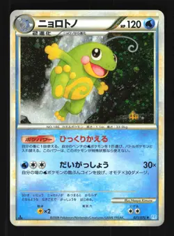 Pokemon Japanese Politoed Holo SoulSilver Collection 021/070 NEAR MINT-5 - Image 1