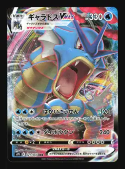 Pokemon Japanese Gyarados VMAX Full Art Blue Sky Stream 021/067 NEAR MINT-1 - Image 1