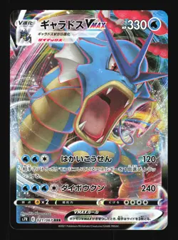 Pokemon Japanese Gyarados VMAX Full Art Blue Sky Stream 021/067 NEAR MINT-9 - Image 1