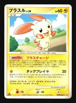 Pokemon Japanese Plusle Rare Shining Darkness DPBP#362 EXCELLENT-1 - Image 1