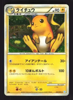 Pokemon Japanese Raichu Rare Holo SoulSilver Collection 033/070 LIGHT PLAY-3 - Image 1