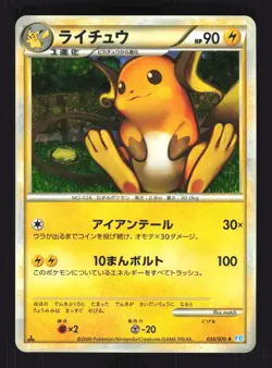 Pokemon Japanese Raichu Rare Holo SoulSilver Collection 033/070 EXCELLENT-1 - Image 1