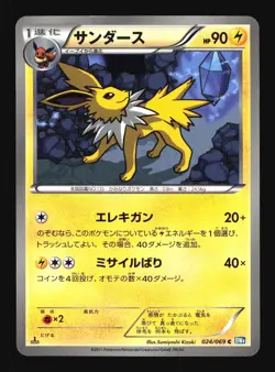 Pokemon Japanese Jolteon Common Dark Rush 024/069 NEAR MINT-2 - Image 1