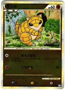 Pokemon Japanese Sandshrew Mirror Foil Soulsilver Collection 1st Ed. 045/070 EXC - Image 1