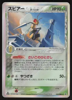 Pokemon Japanese Beedrill Holo Holon Research Tower 1st Ed. 010/086 EXCELLENT-2 - Image 1