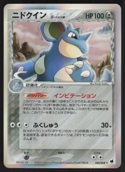 Pokemon Japanese Nidoqueen Holo Dragon Frontiers Unl. 060/068 NEAR MINT-3 - Image 1