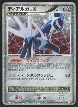 Pokemon Japanese Dialga LV.X Constructed Standard Deck Unl. DP3 NEAR MINT-1 - Image 1