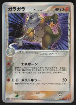 Pokemon Japanese Marowak Rare Holo Holon Research Tower 058/086 NEAR MINT-5 - Image 1