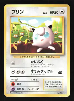 Pokemon Japanese Jigglypuff Promo Non Glossy No. 039 EXCELLENT-1 - Image 1