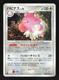 Pokemon Japanese Blissey Rare Holo Secret of the Lakes DPBP#128 EXCELLENT-1 - Image 1