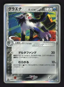 Pokemon Japanese Mightyena Rare Holo Holon Research Tower 070/086 LIGHT PLAY-1 - Image 1