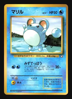 Pokemon Japanese Marill Glossy CoroCoro Promo No. 183 EXCELLENT-1 - Image 1