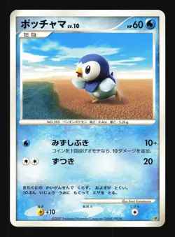 Pokemon Japanese Piplup DP Entry Pack 08 EXCELLENT-1 - Image 1