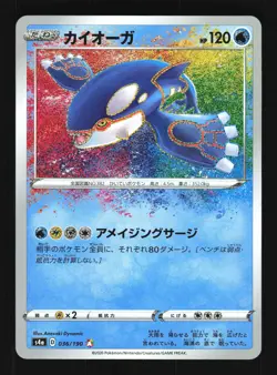 Pokemon Japanese Kyogre Rare Amazing Shiny Star V 036/190 NEAR MINT-17 - Image 1