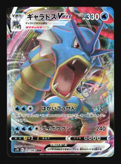 Pokemon Japanese Gyarados VMAX Full Art Blue Sky Stream 021/067 NEAR MINT-6 - Image 1