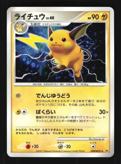 Pokemon Japanese Raichu DPBP#027 Rare Holo Secret of the Lakes EXCELLENT-2 - Image 1