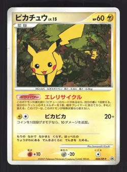 Pokemon Japanese Pikachu Holo Trade Please Promo 048/DP-P MODERATE PLAY-3 - Image 1