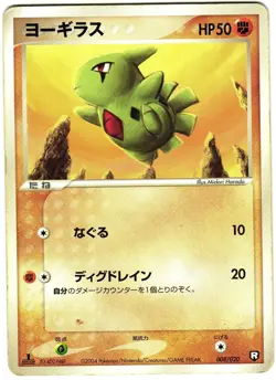 Pokemon Japanese Larvitar Black Deck Kit 1st Ed. 008/020 HP/DMG - Image 1