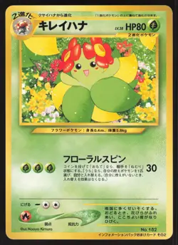 Pokemon Japanese Bellossom Promo Intro Pack No. 182 NEAR MINT-1 - Image 1