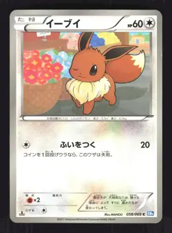Pokemon Japanese Eevee Common Dark Rush 058/069 NEAR MINT-1 - Image 1