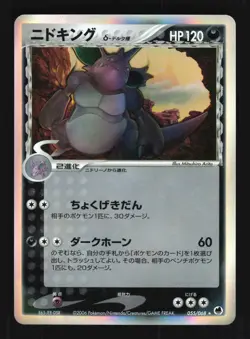 Pokemon Japanese Nidoking Rare Holo Dragon Frontiers 055/068 NEAR MINT-3 - Image 1