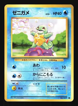 Pokemon Japanese Squirtle Common Base Set No. 007 LIGHT PLAY-8 - Image 1