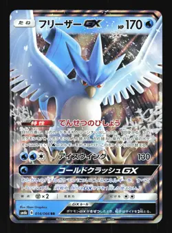 Pokemon Japanese Articuno-GX Rare Champion Road 014/066 NEAR MINT-2 - Image 1