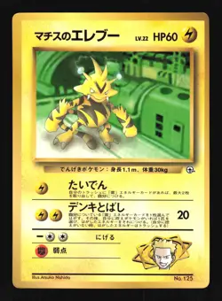 Pokemon Japanese Lt. Surges Electabuzz Glossy CoroCoro Promo LIGHT PLAY-2 - Image 1
