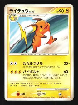 Pokemon Japanese Raichu Shaymin LV.X Deck 008/012 MODERATE PLAY-2 - Image 1