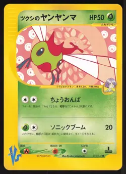 Pokemon Japanese Bugsy's Yanma VS Series 1st Ed. 012/141 NEAR MINT - Image 4