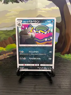 Alolan Muk 042/064 - SM11A - U - Pokemon Card TCG - Japanese - Image 1